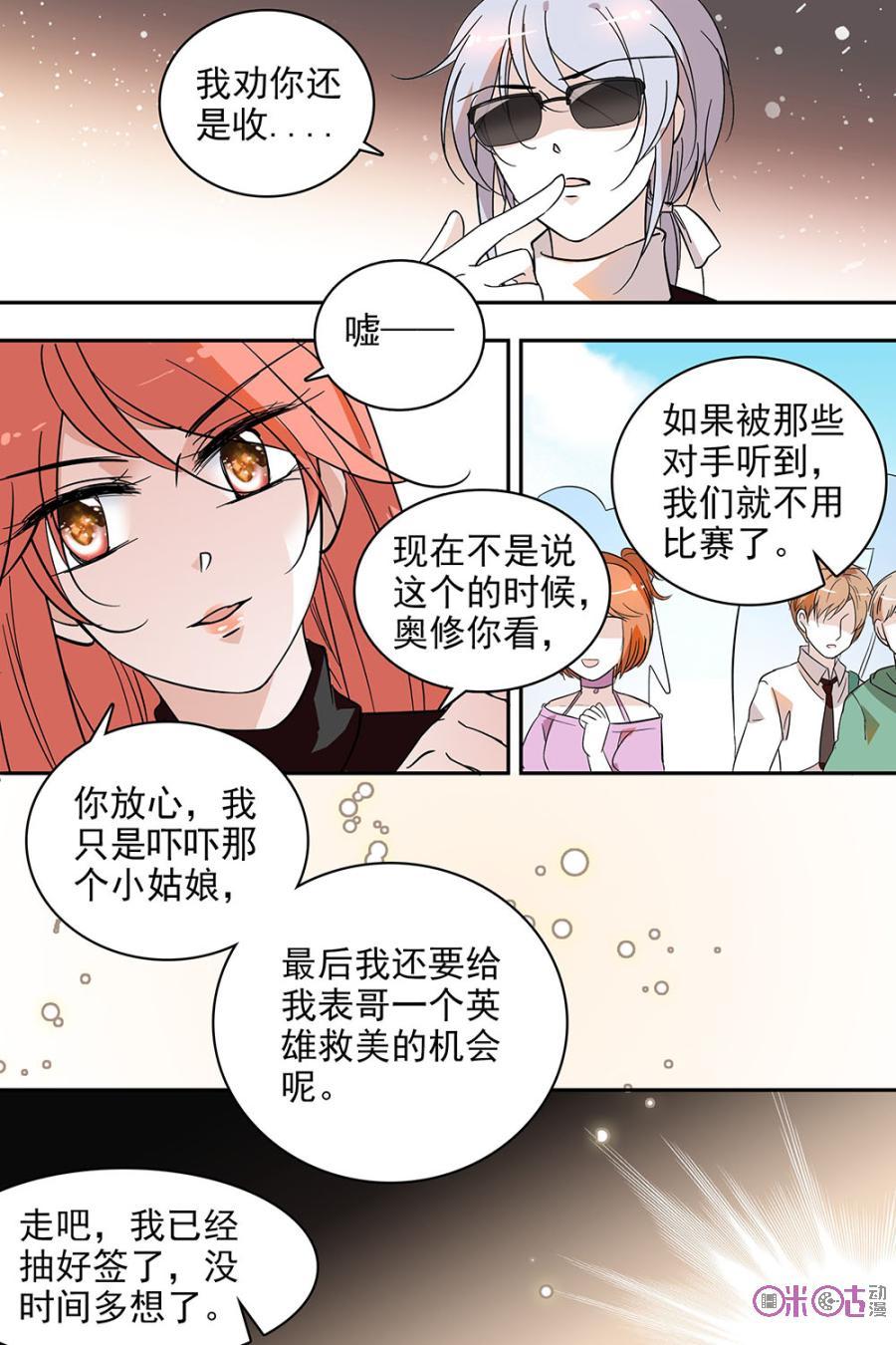 《青柠之夏》第104话 第10页
