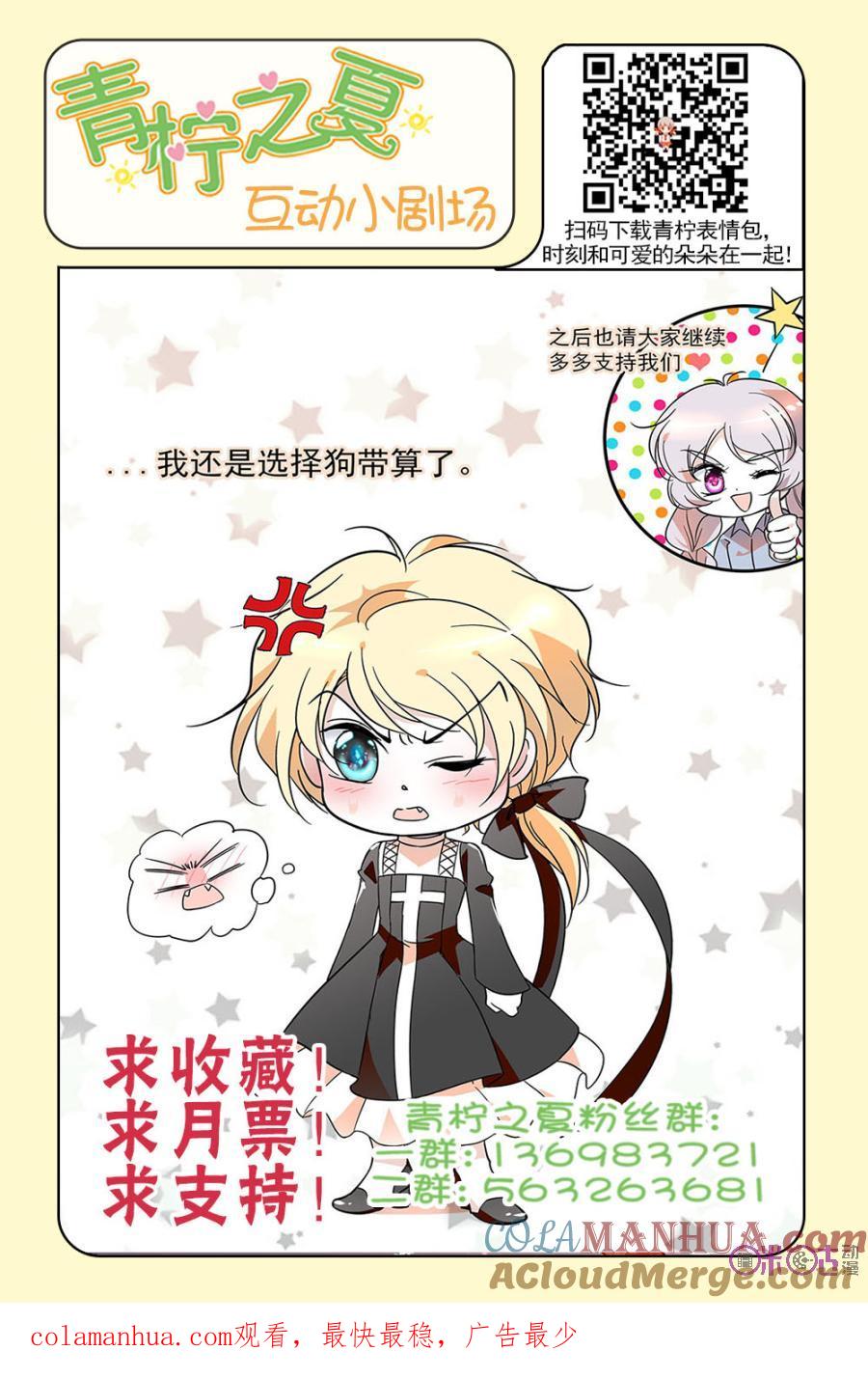 《青柠之夏》第104话 第21页