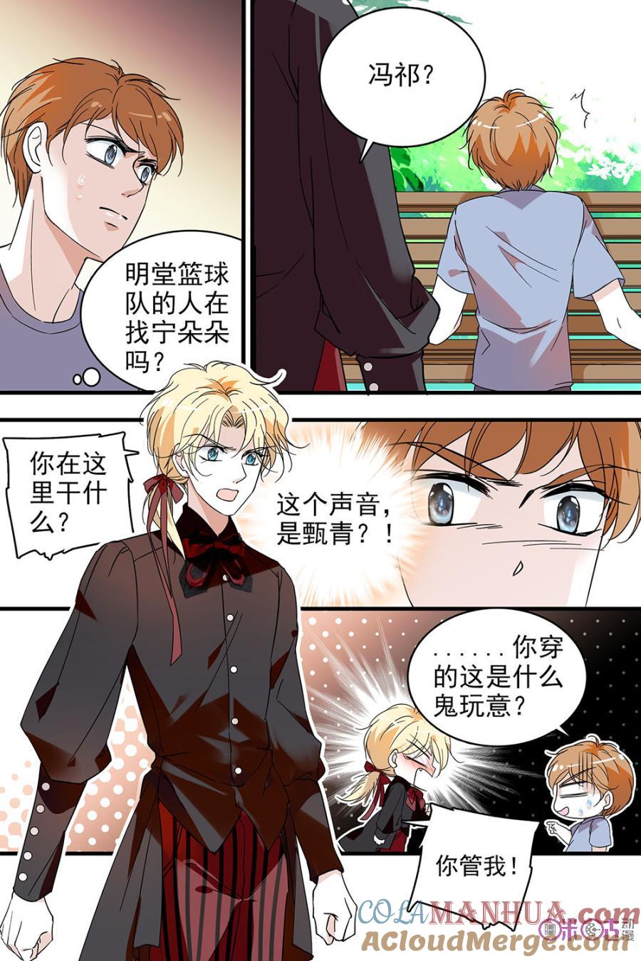 《青柠之夏》第104话 第13页