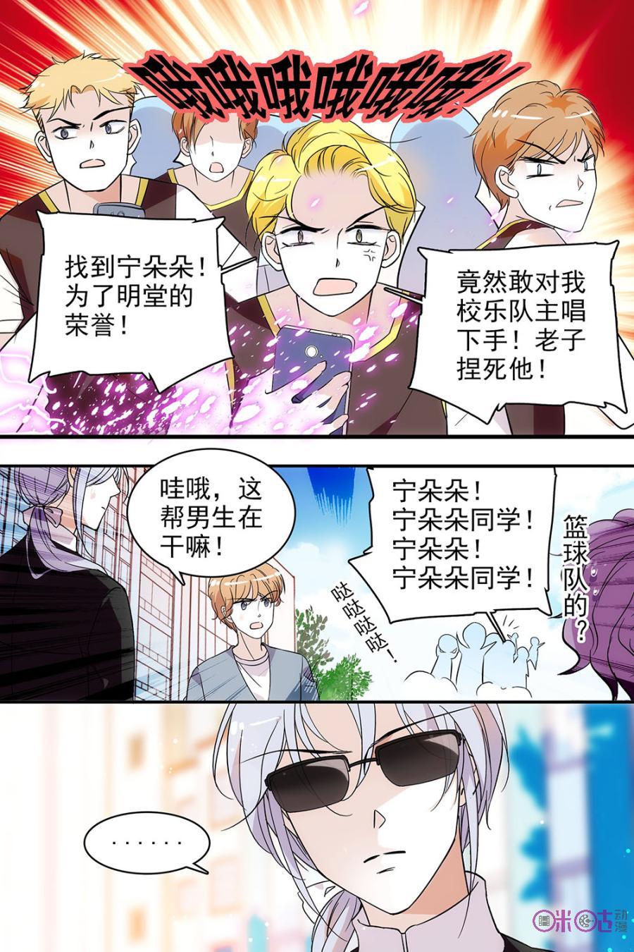 《青柠之夏》第104话 第8页