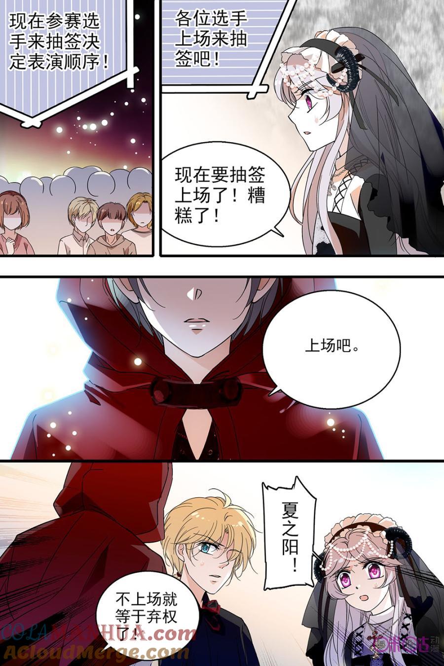 《青柠之夏》第104话 第3页