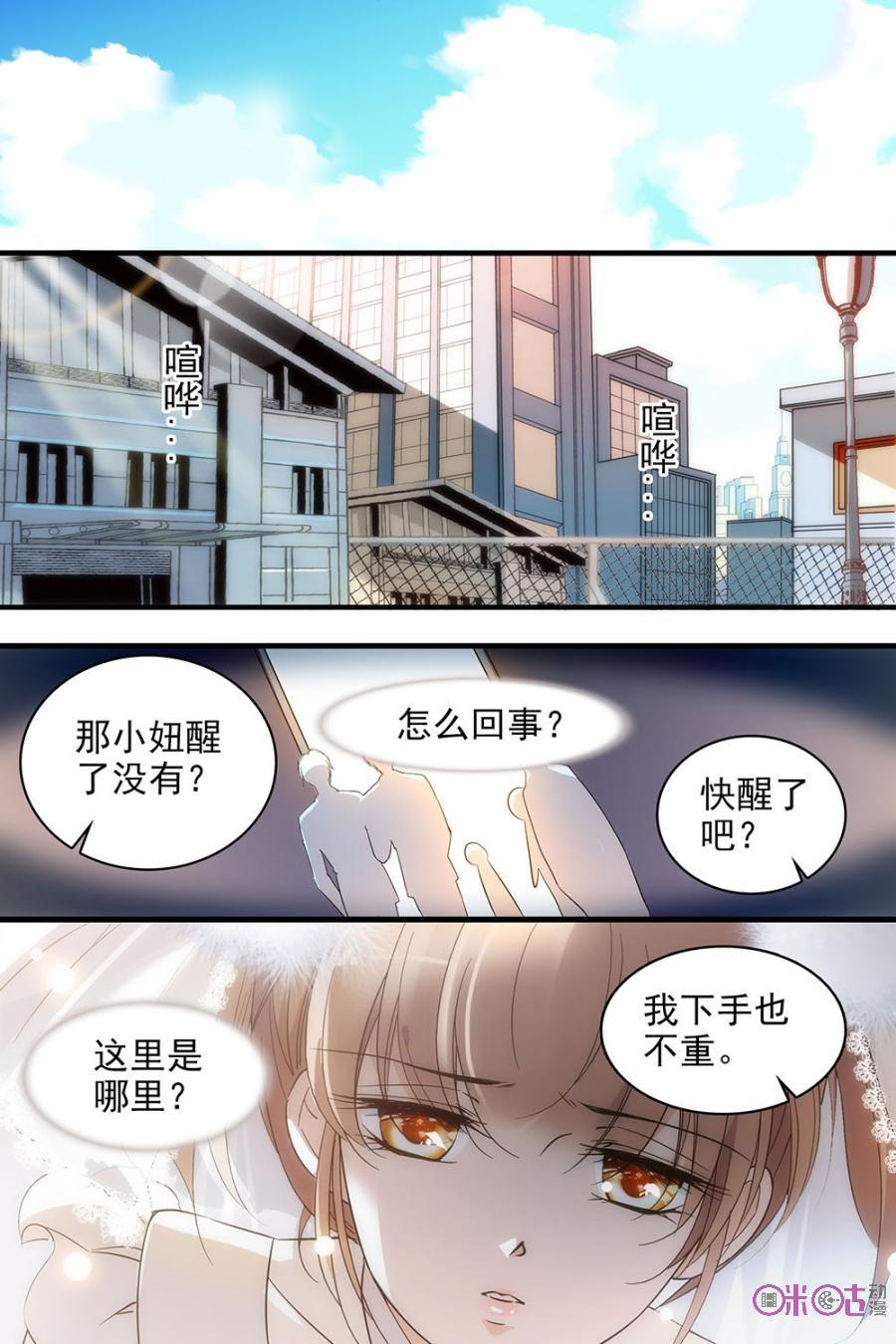 《青柠之夏》第104话 第20页