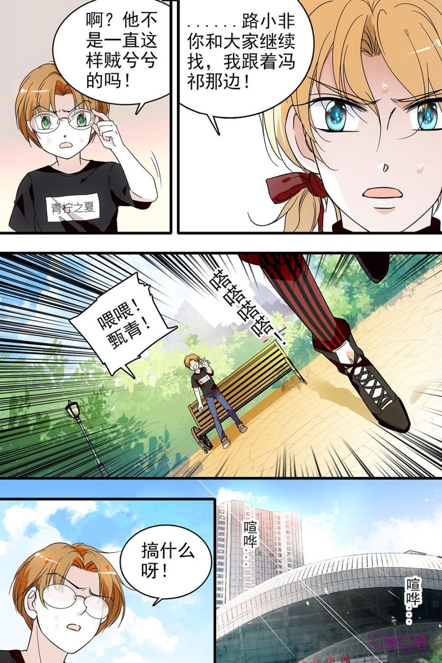 《青柠之夏》第104话 第16页
