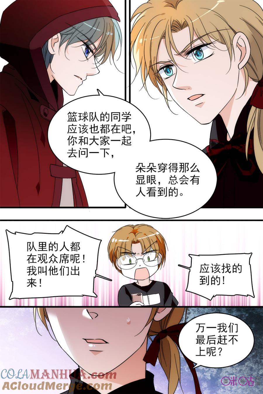 《青柠之夏》第104话 第5页