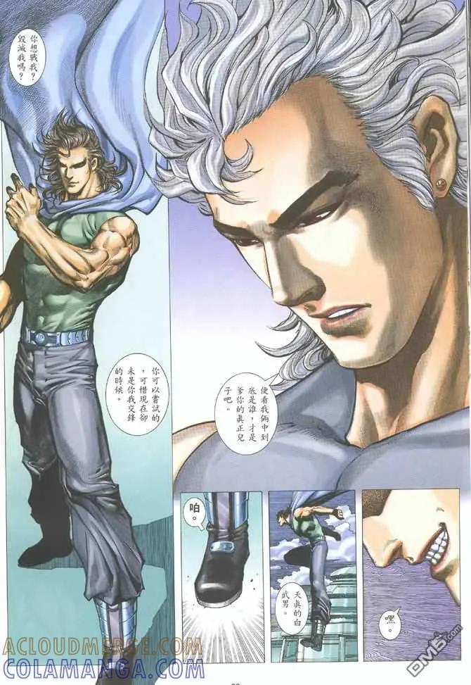 《武神》第123卷 第21页