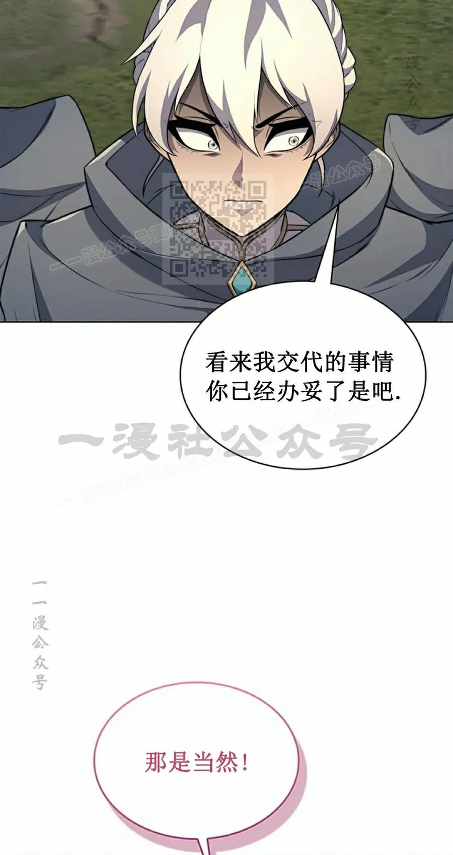 《毁灭级死亡骑士回归》第13集 第6页