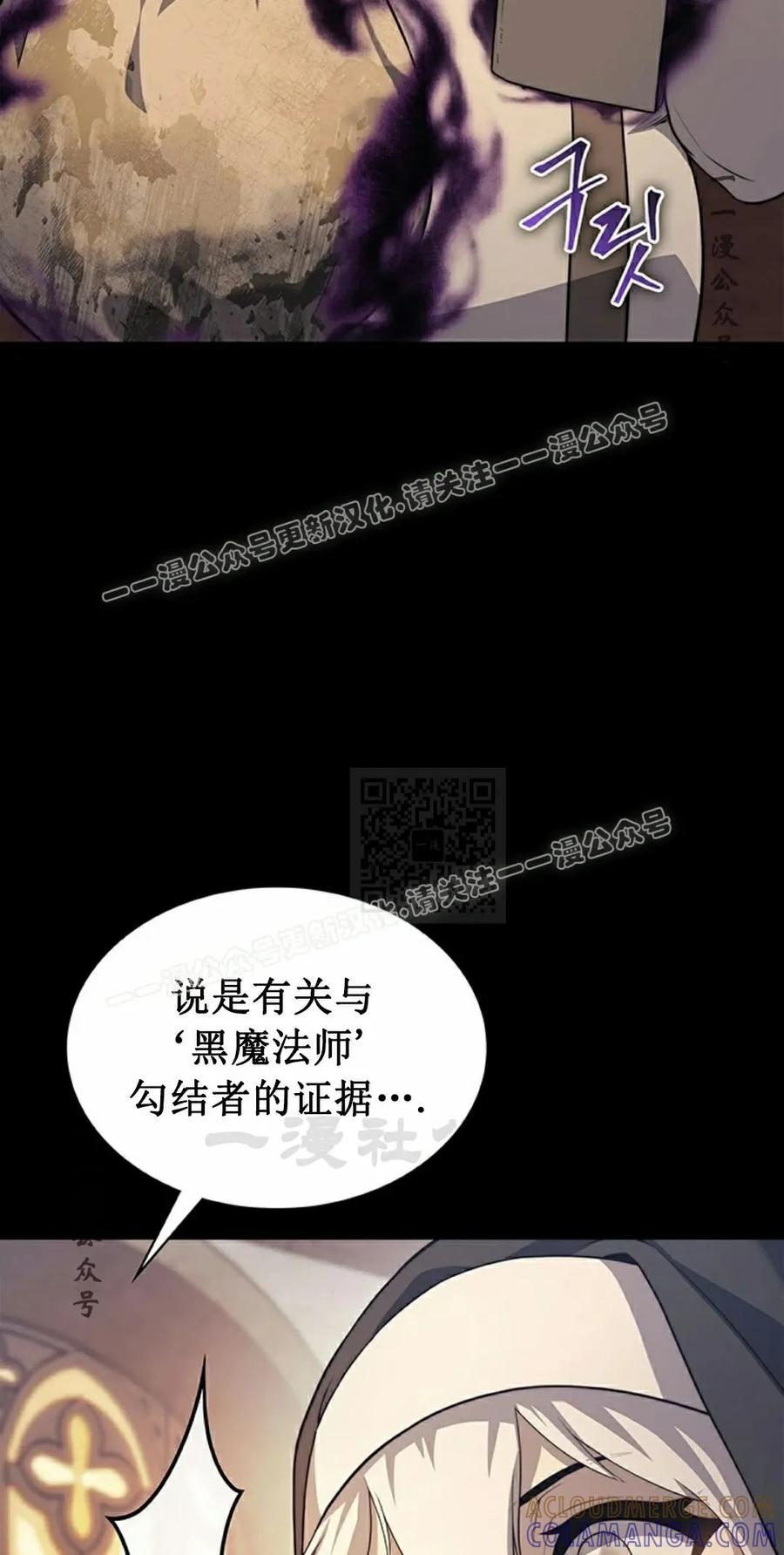 《毁灭级死亡骑士回归》第13集 第17页