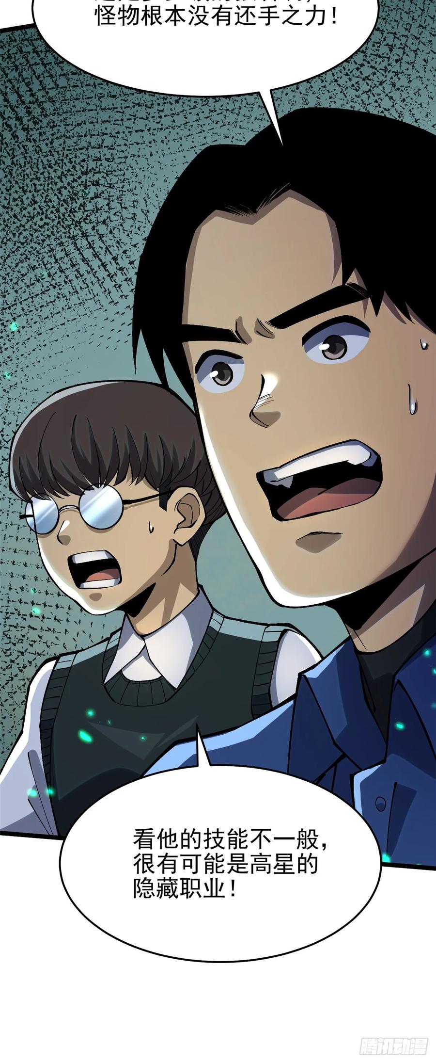 《我真不想学禁咒》第11话 第131页