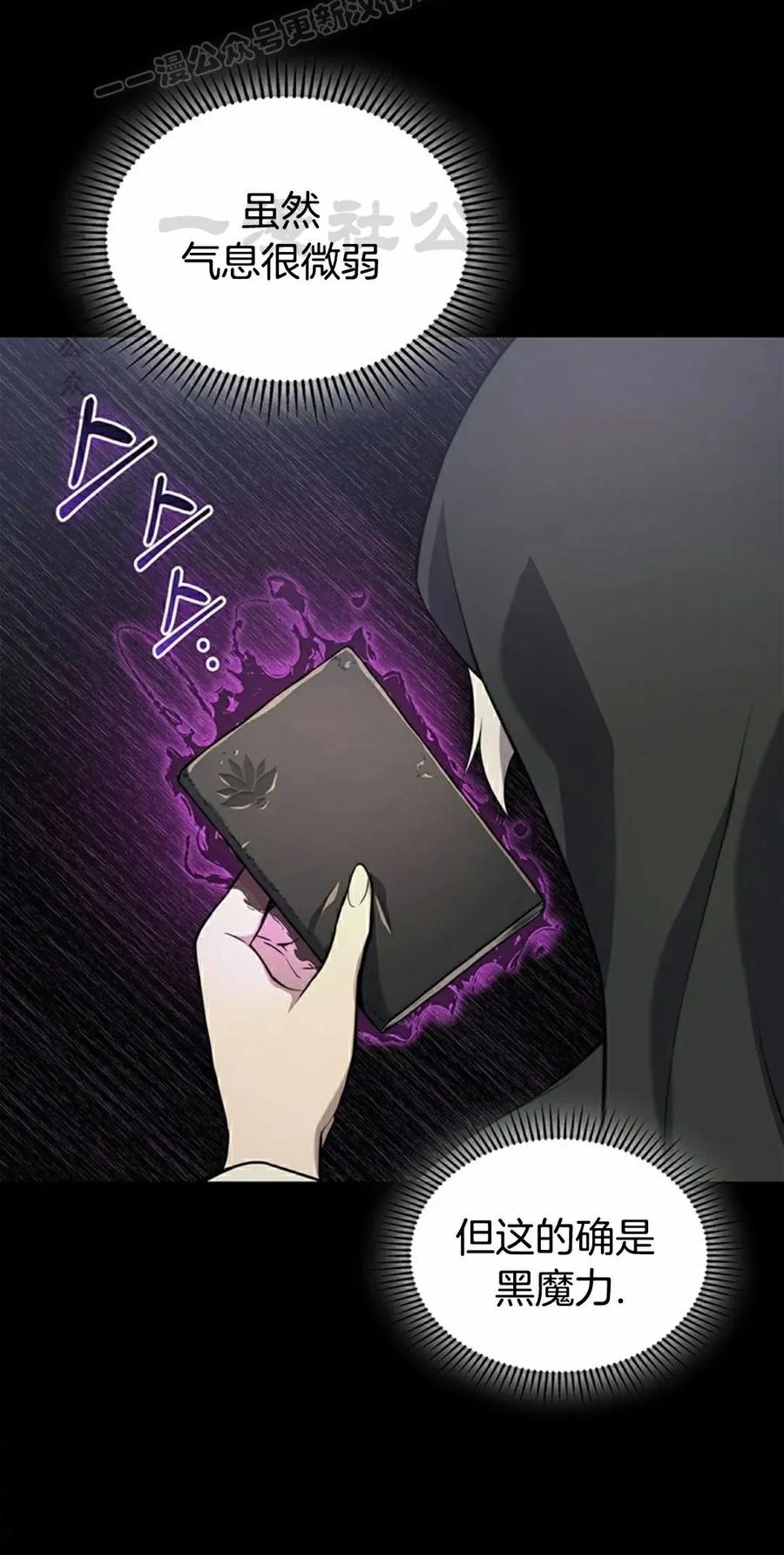 《毁灭级死亡骑士回归》第13集 第20页