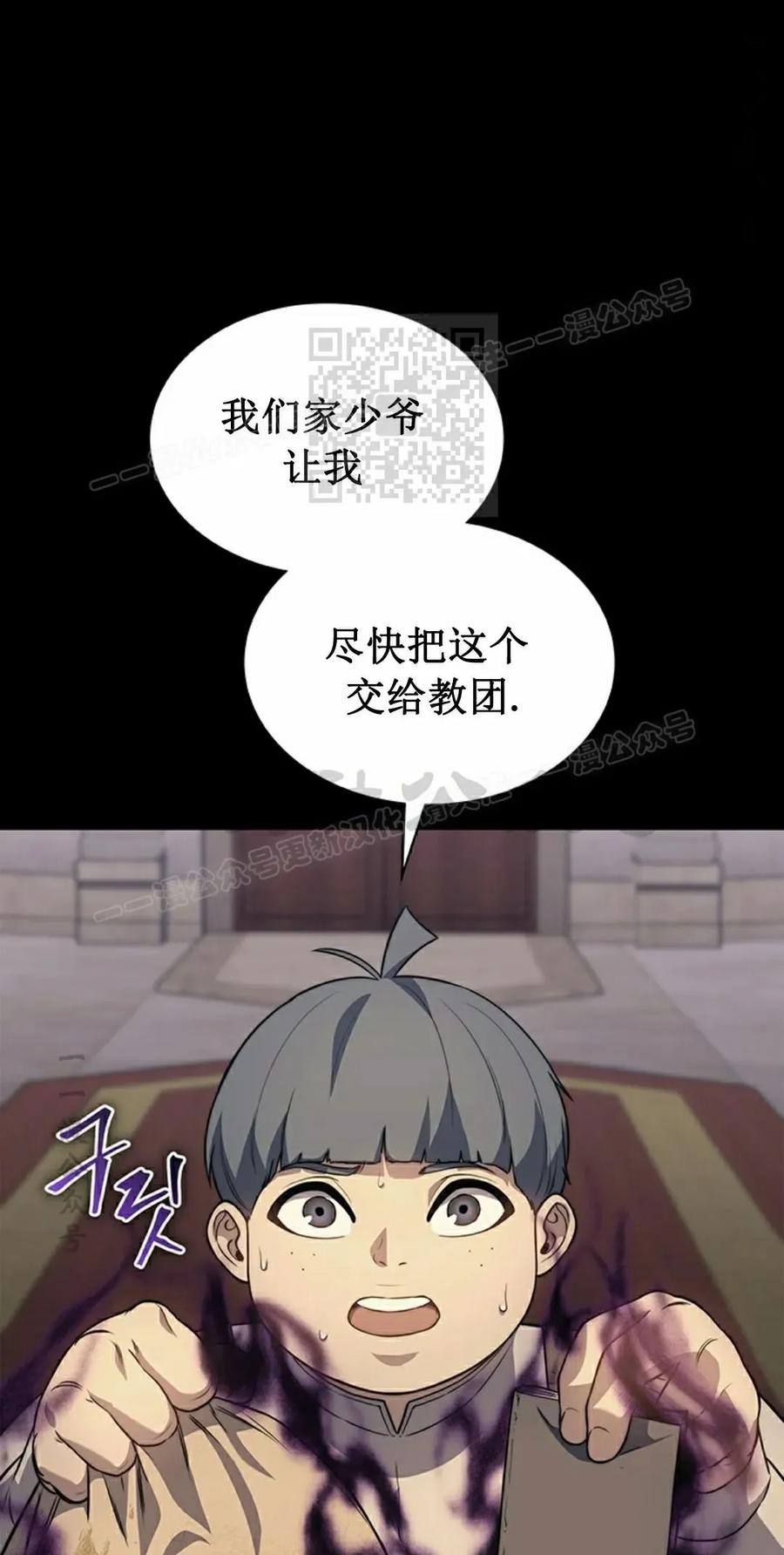 《毁灭级死亡骑士回归》第13集 第16页