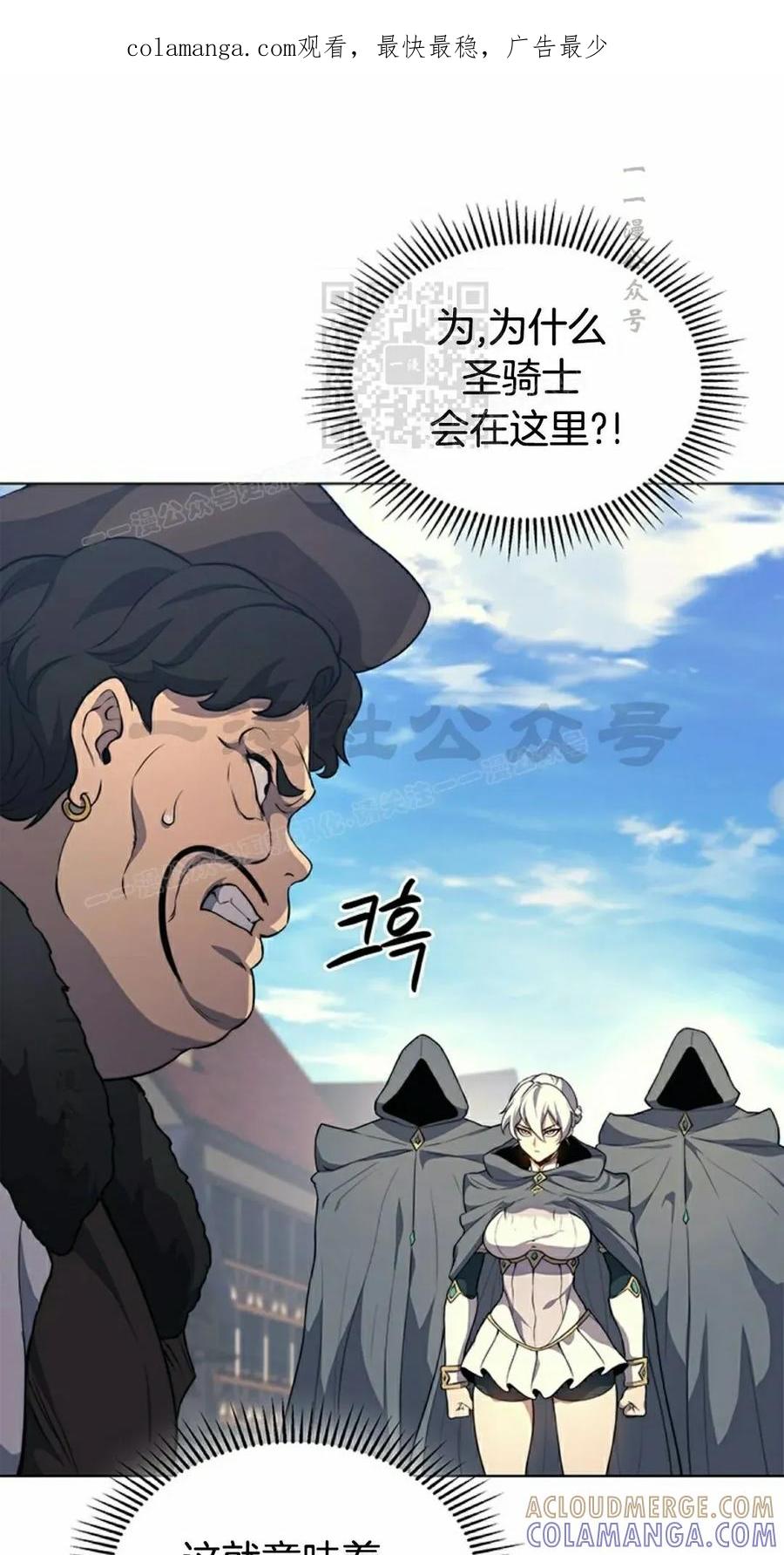 《毁灭级死亡骑士回归》第13集 第1页