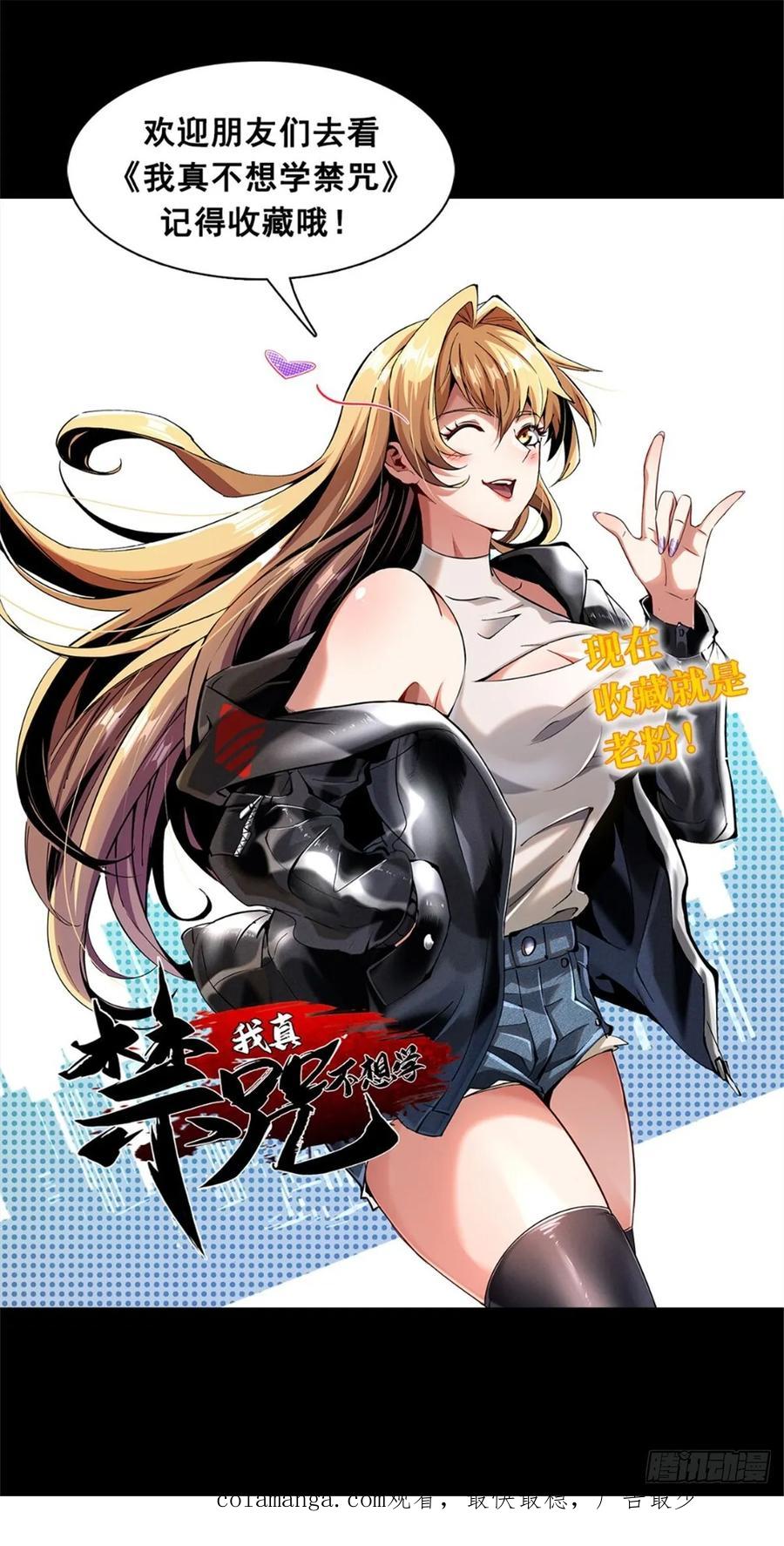 《我真不想学禁咒》第11话 第144页