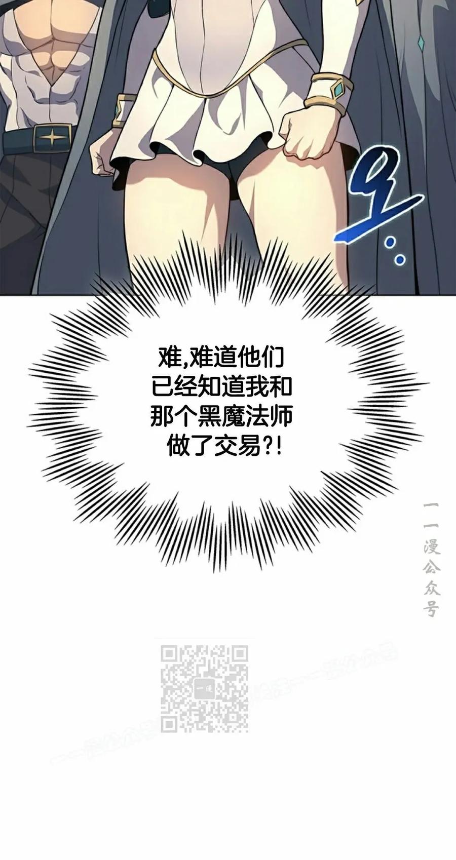 《毁灭级死亡骑士回归》第13集 第3页