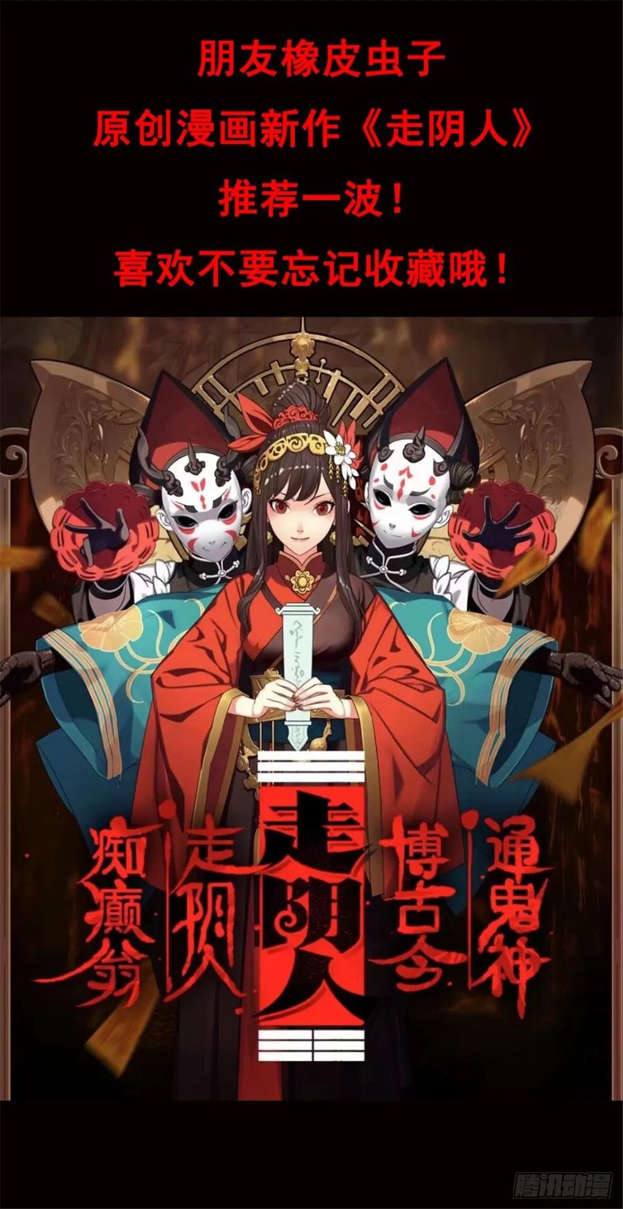 《我真不想学禁咒》第11话 第143页