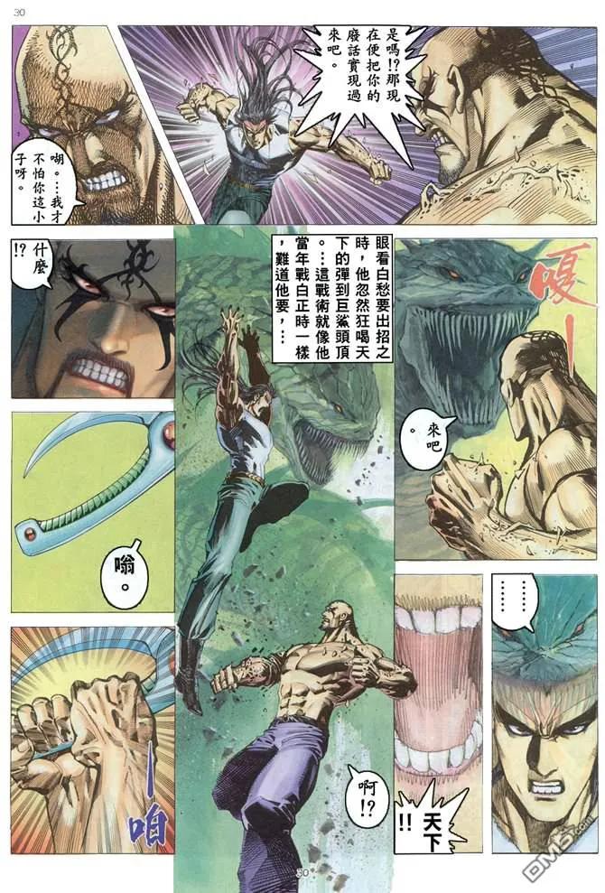 《武神》第164卷 第28页