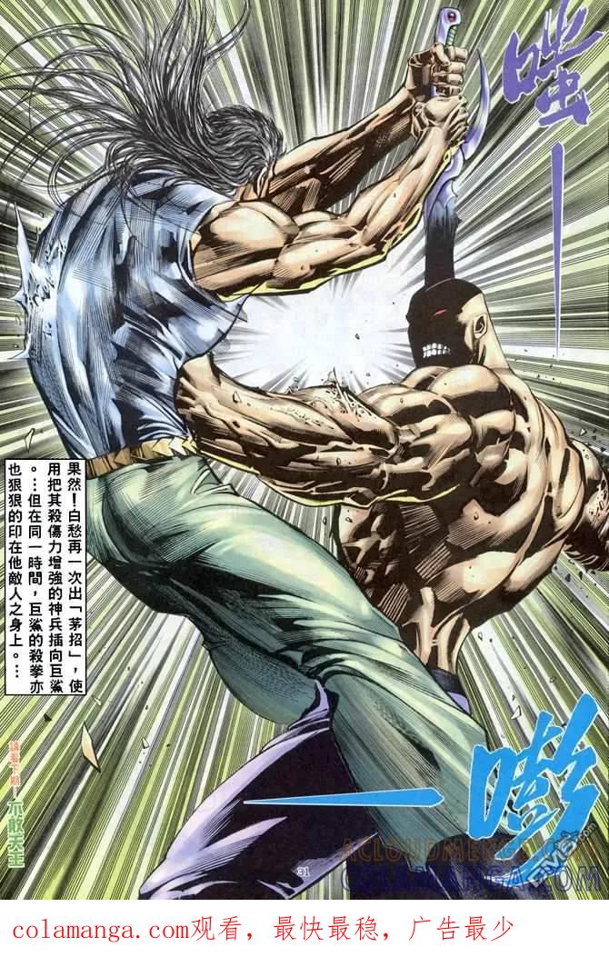 《武神》第164卷 第29页