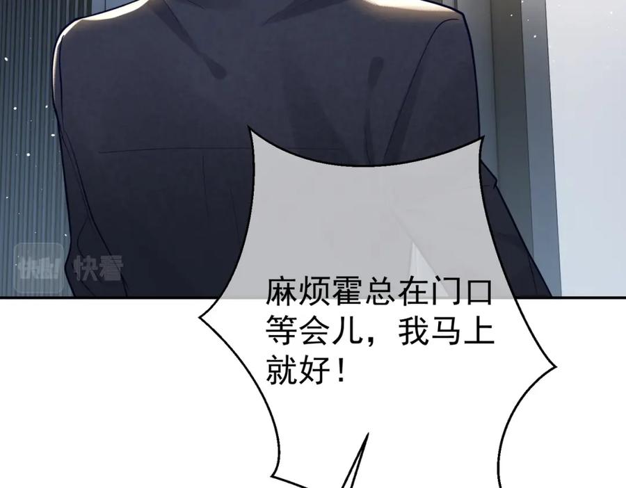 《天降萌宝：霍爷请签收》第15话 妈妈vs保姆 第16页