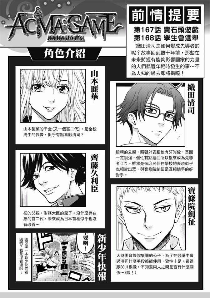 《Acma：Game》第169话 第2页