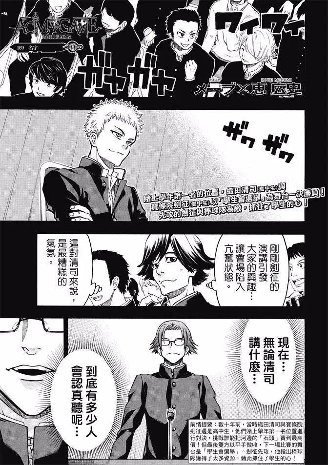 《Acma：Game》第169话 第4页