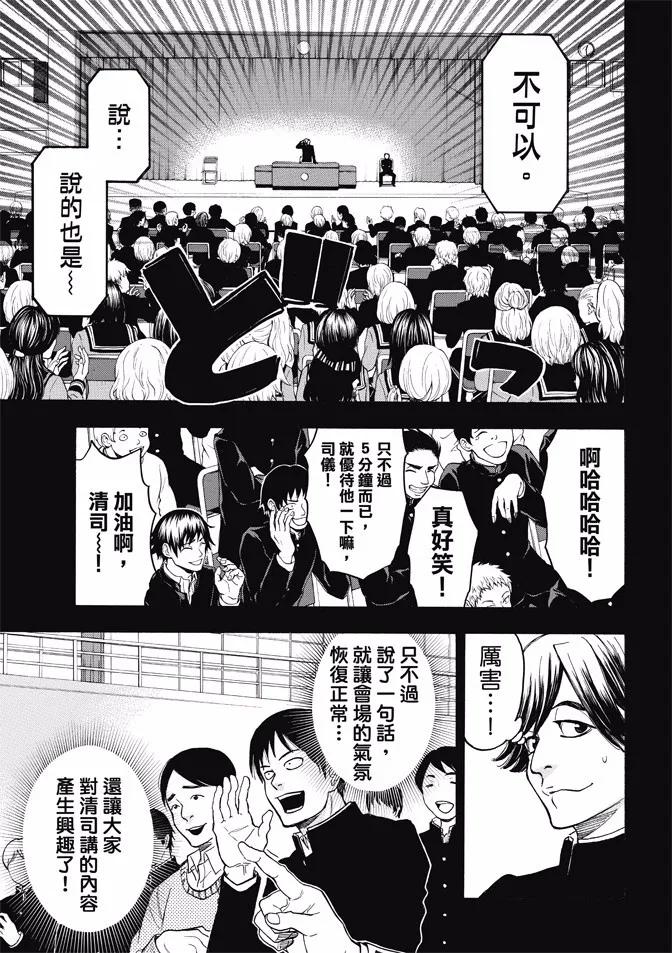 《Acma：Game》第169话 第6页