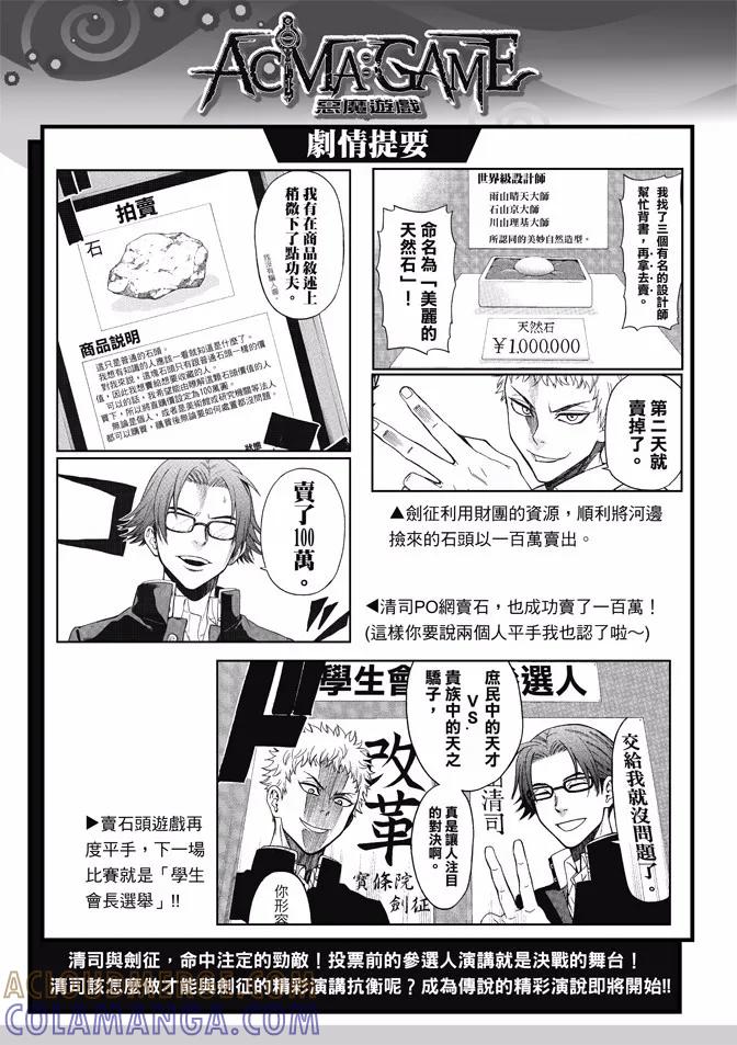 《Acma：Game》第169话 第3页