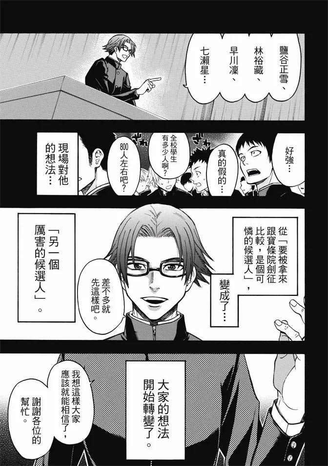 《Acma：Game》第169话 第10页