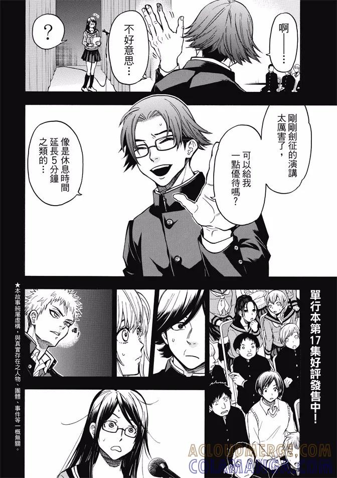 《Acma：Game》第169话 第5页