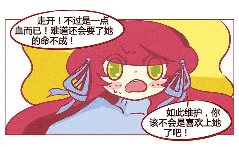 《妹妹？女儿？吸血鬼？》你喜欢ta 第16页