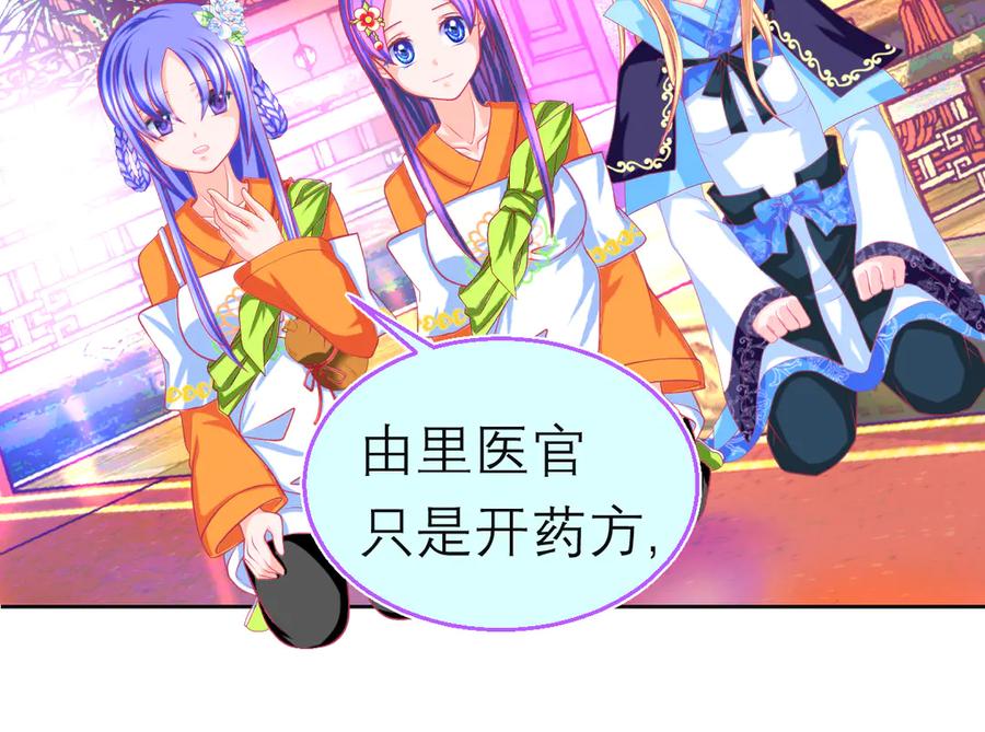 恋上月夜花蝶(新) - 174昏迷时那吻修远知道？ - 第48张图