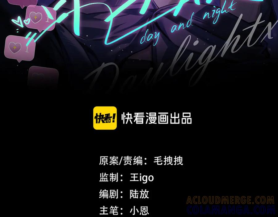 《日与夜》第一话 擦边总裁 第65页