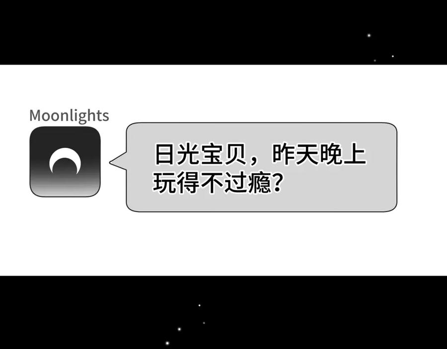 《日与夜》第一话 擦边总裁 第62页