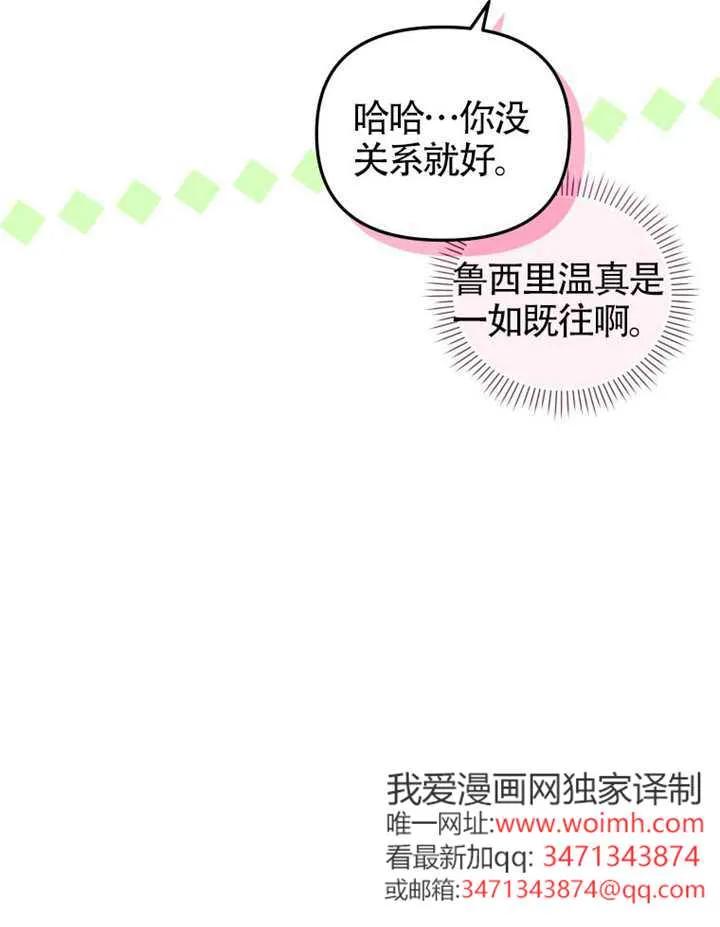 被恶棍们抚养中 K 第108话 第31页