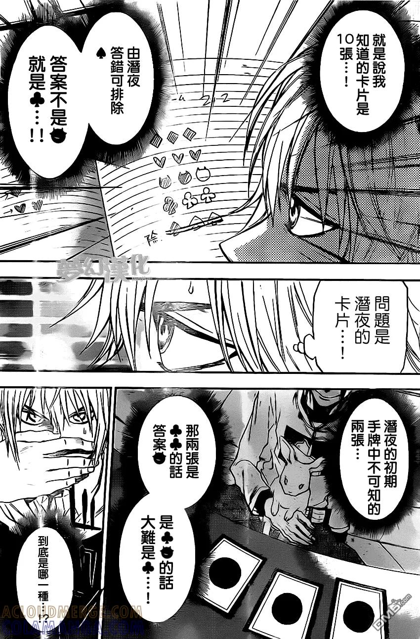 《Acma：Game》第24话 第15页