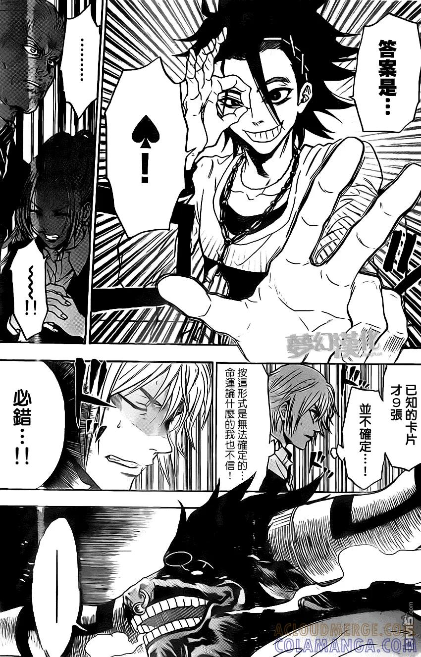 《Acma：Game》第24话 第11页