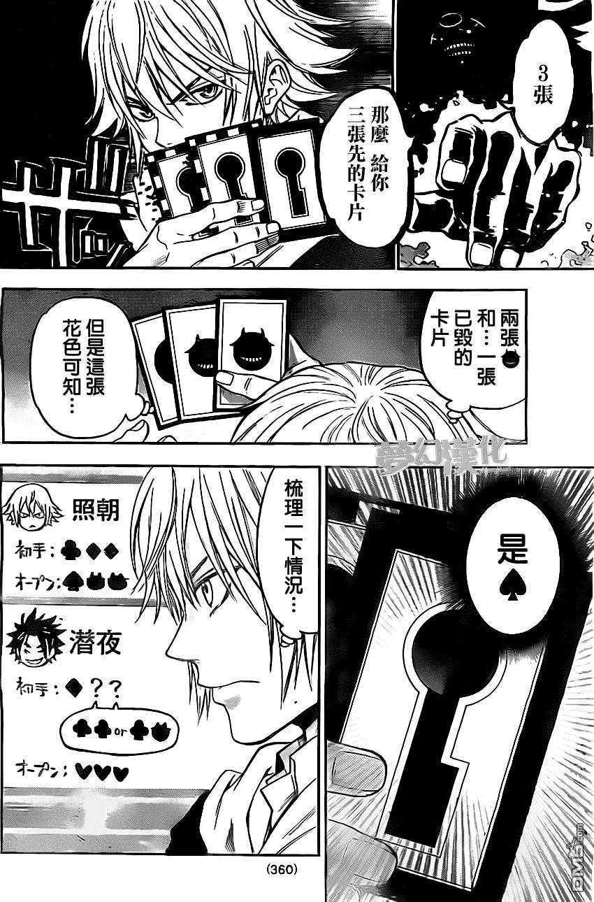 《Acma：Game》第24话 第14页