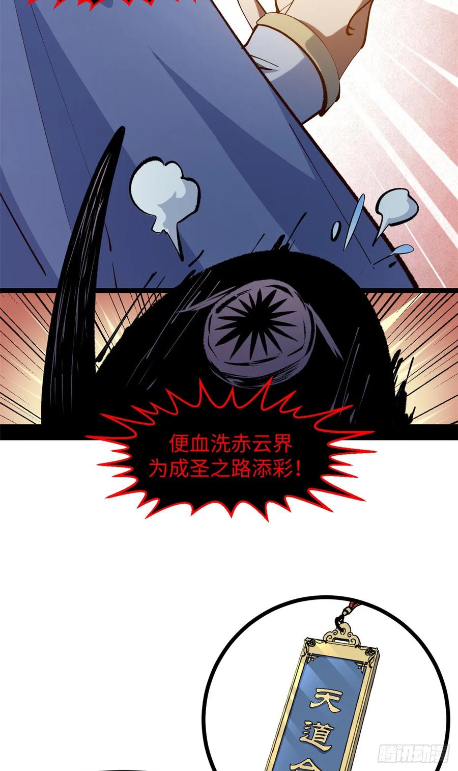顶级气运，悄悄修炼千年 231 轮回神瞳 第9页
