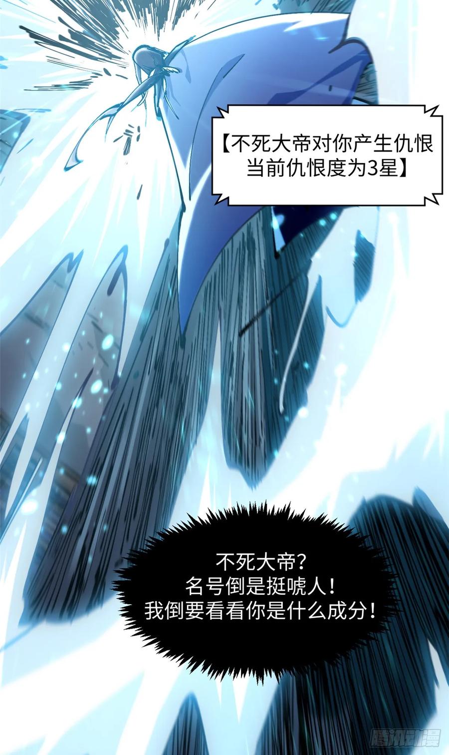顶级气运，悄悄修炼千年 231 轮回神瞳 第5页