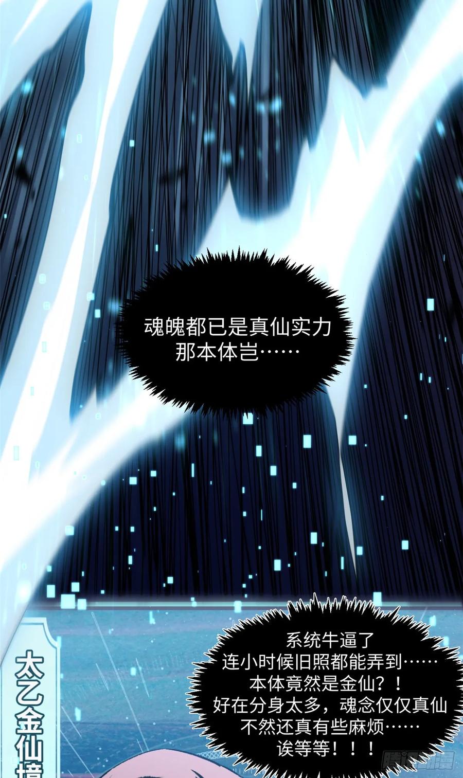 顶级气运，悄悄修炼千年 231 轮回神瞳 第6页