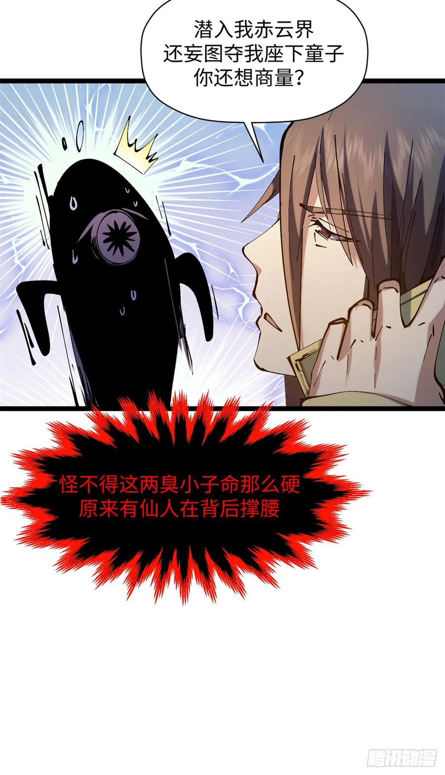 顶级气运，悄悄修炼千年 231 轮回神瞳 第11页