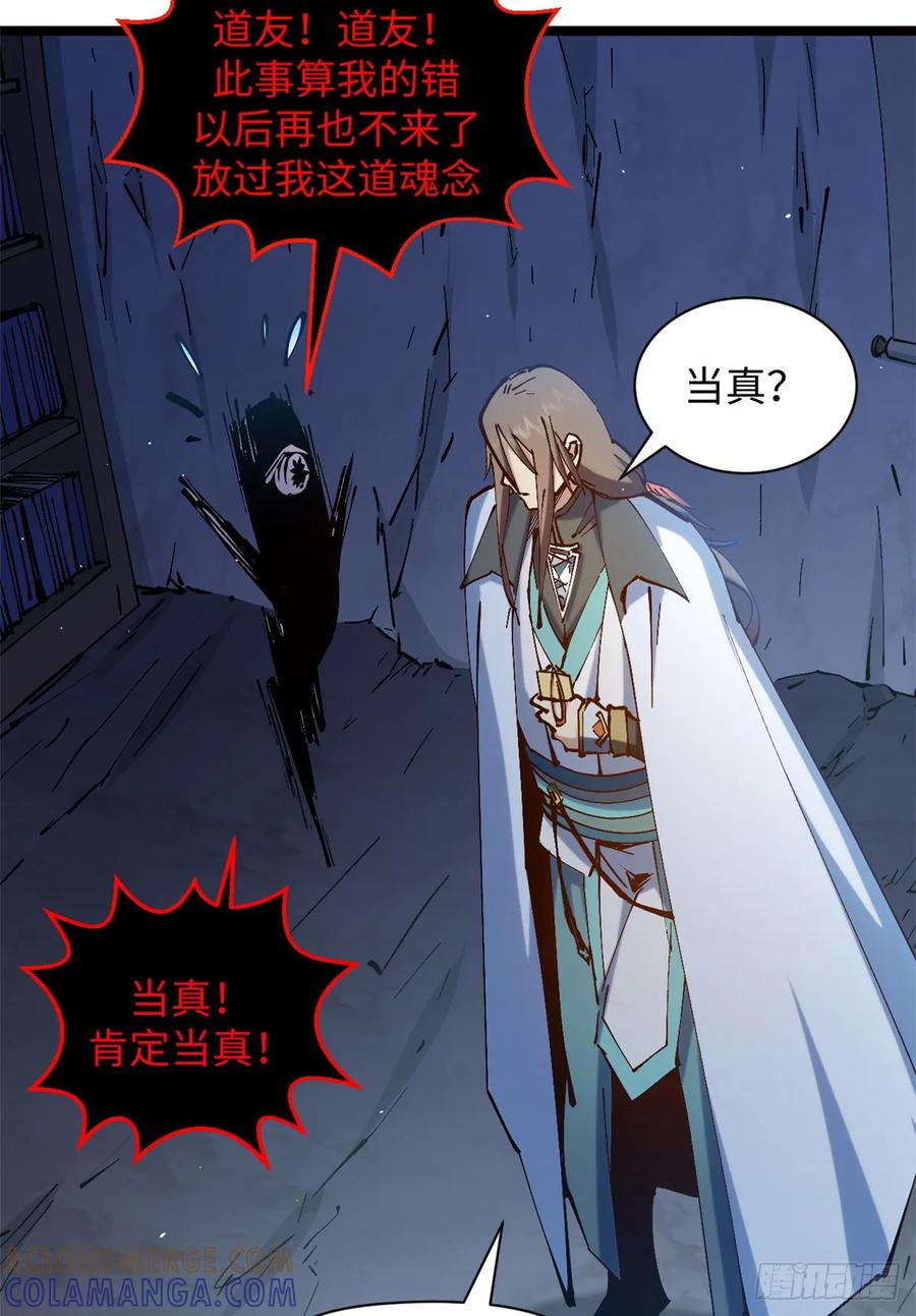顶级气运，悄悄修炼千年 231 轮回神瞳 第13页
