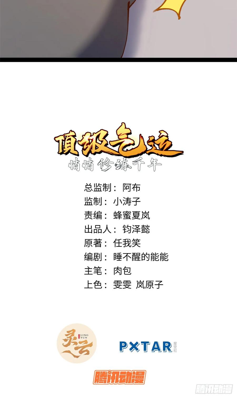 顶级气运，悄悄修炼千年 231 轮回神瞳 第2页