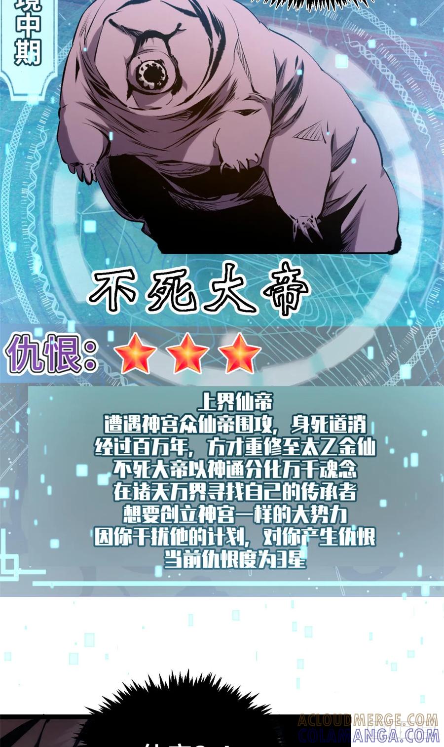 顶级气运，悄悄修炼千年 231 轮回神瞳 第7页