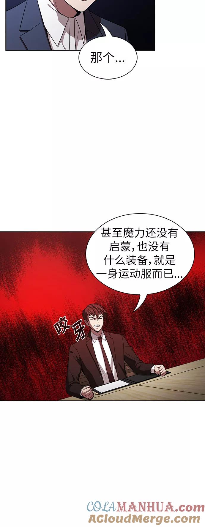 《被塔诅咒的猎人》第24话 第19页