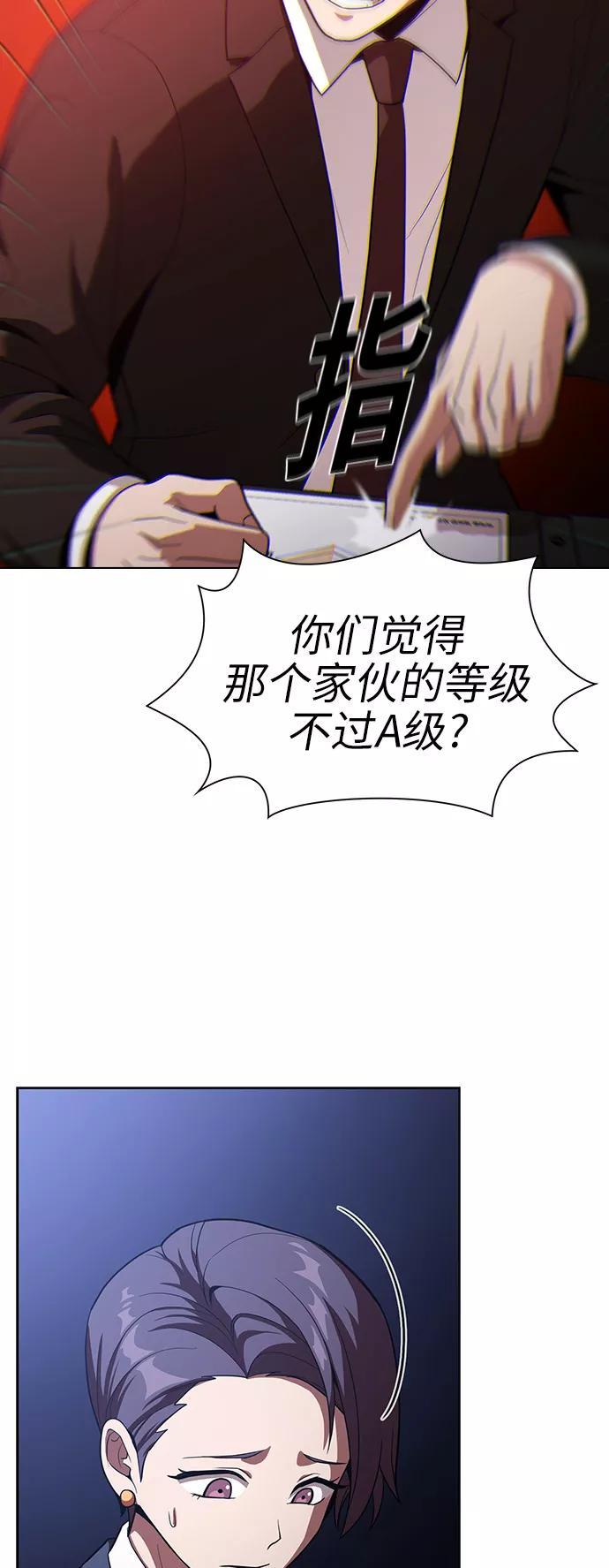 《被塔诅咒的猎人》第24话 第18页