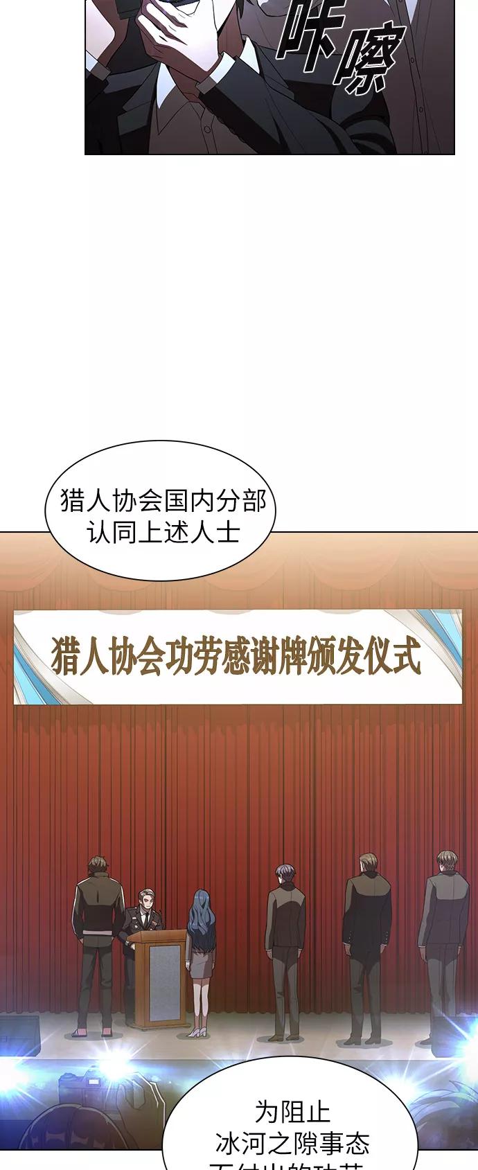 《被塔诅咒的猎人》第24话 第26页