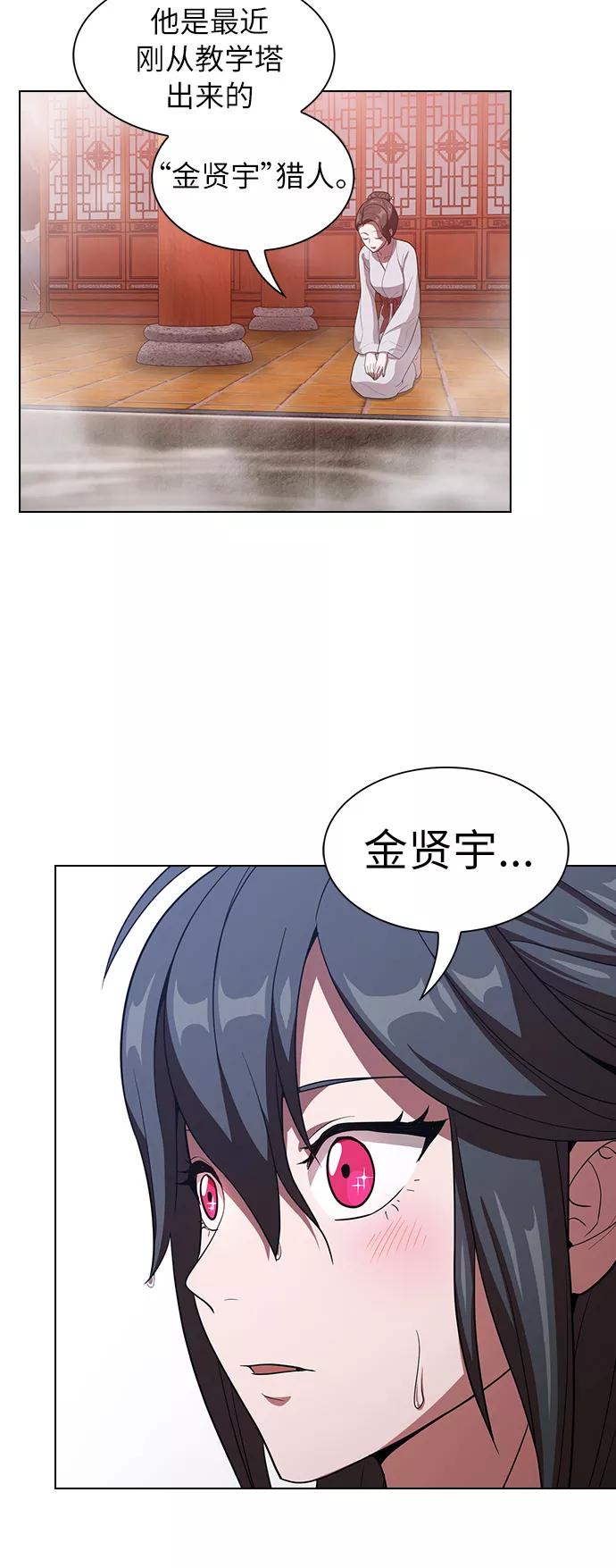 《被塔诅咒的猎人》第24话 第51页