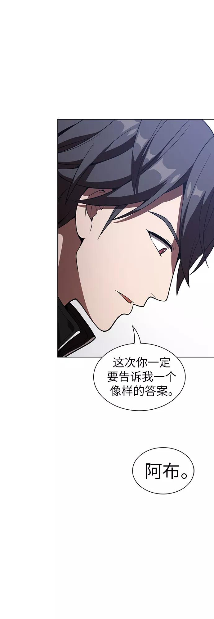 《被塔诅咒的猎人》第24话 第9页