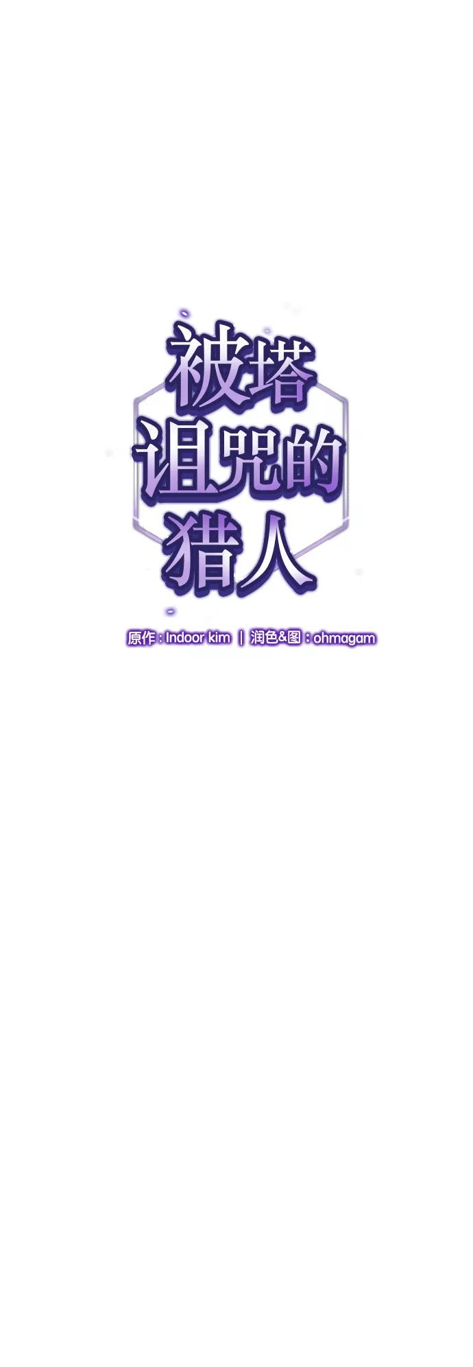 《被塔诅咒的猎人》第24话 第6页