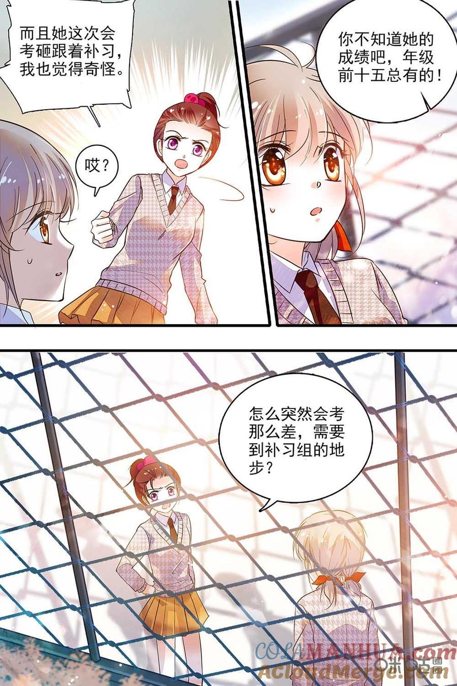 《青柠之夏》第二部76下：图谋不轨 第4页
