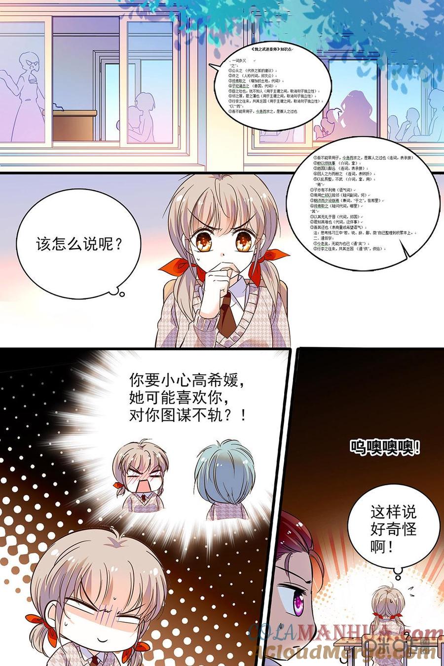 《青柠之夏》第二部76下：图谋不轨 第7页